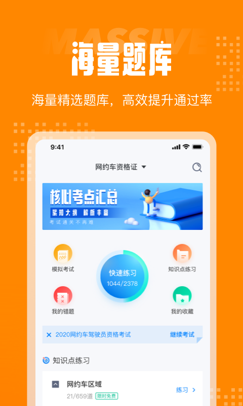 网约车司机考试聚题库  v1.0.0图3