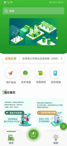 来淘电  v1.3.9图2