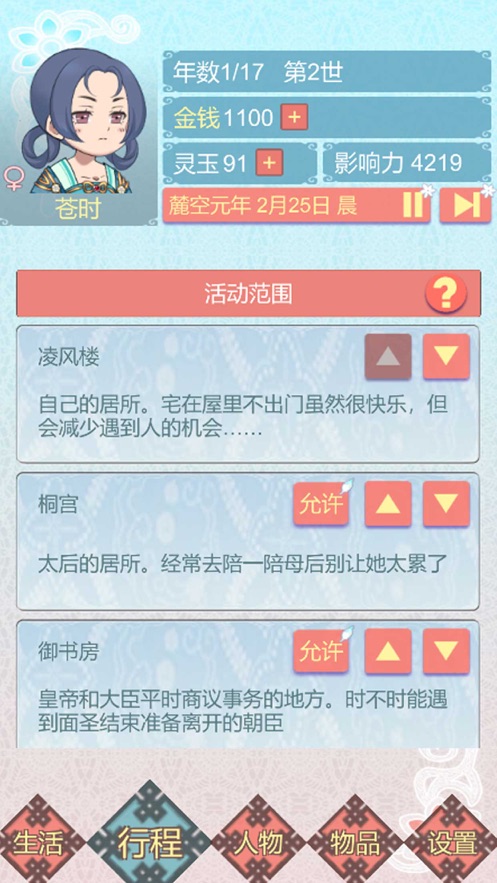 重生长公主的日常内测版  v1.0图1