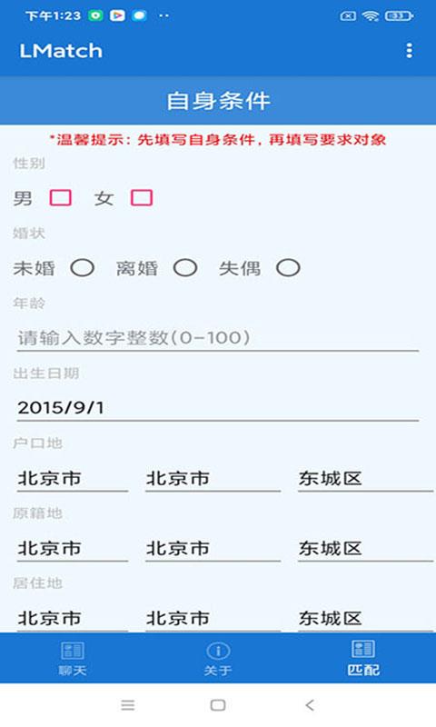 匹配对象  v1.0.0图2