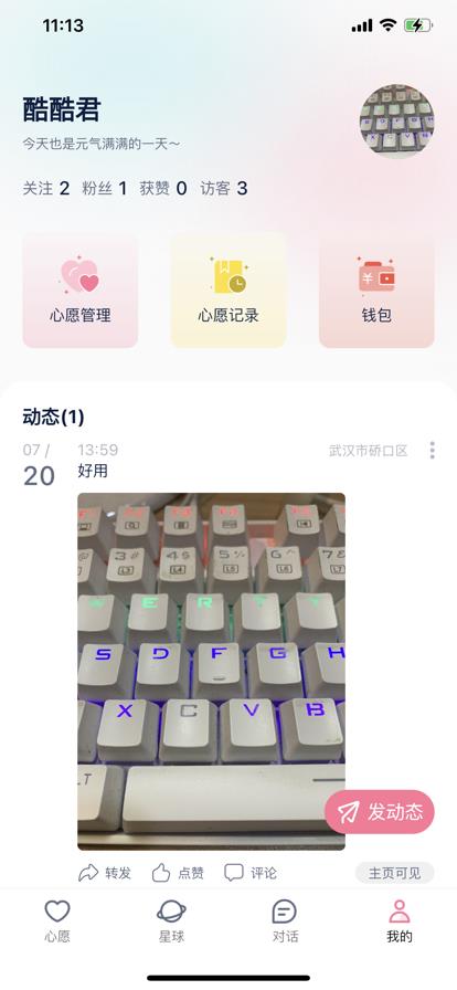 集愿  v1.0图2