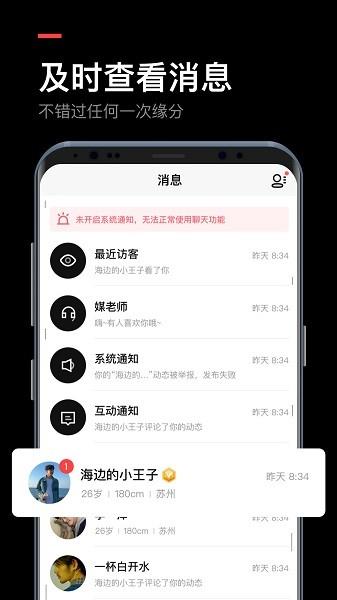 媒老师视频相亲交友(不见不散)  v1.6.2图3