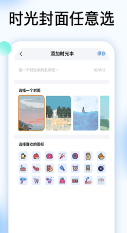 倒数时光机  v1.0.0图3