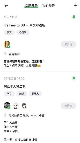 上麦交友  v1.2.31图2