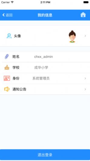 德育管理  v4.4.0图2