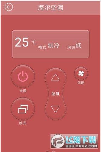 空调智能遥控器  v1.6图2