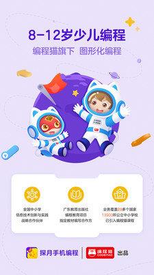 探月手机编程  v2.7.3图1