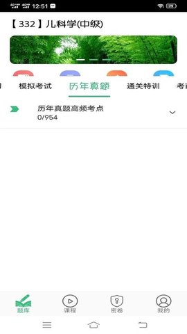 儿科学主治医师  v1.2.3图1