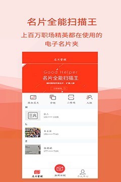 名片扫描全能王  v4.8.6图2