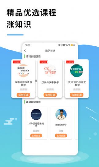 网上北语中文教师培训平台  v1.1.0图3