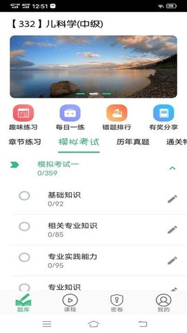 儿科学主治医师  v1.2.3图3