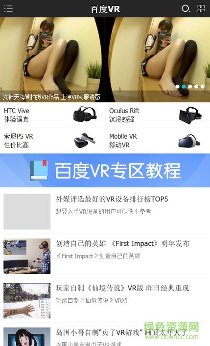 百度vr社区手机版(百度VR)  v2.4.0图1