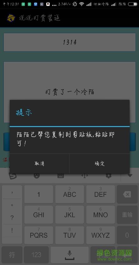 说说打赏装逼  v1.1图3