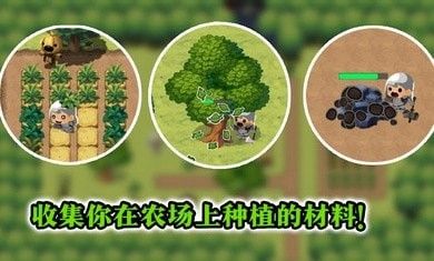 勇者的农场生存之道  v1.1.3图2