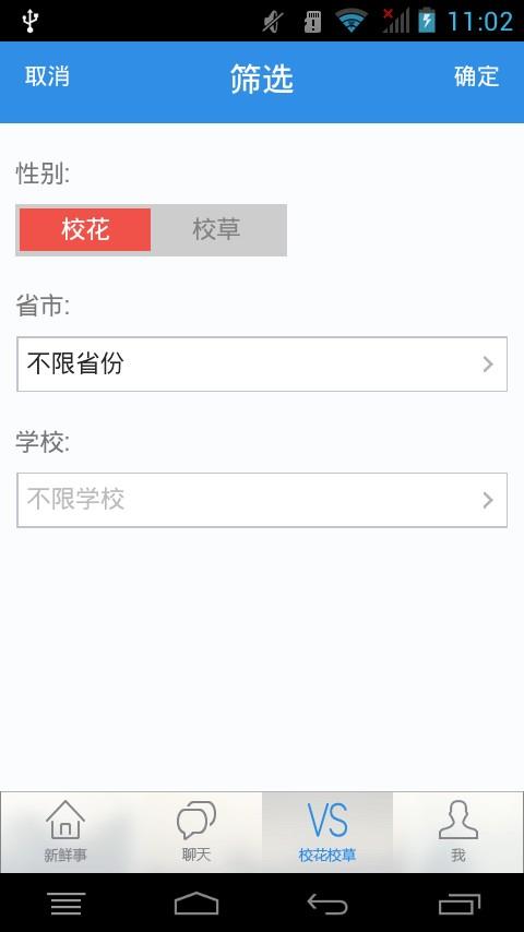 校花校草  v0.5.0图4