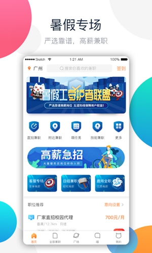 兼职猫  v9.0.8图1