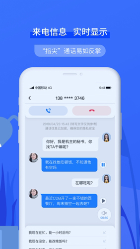 接听宝  v4.9.4图3