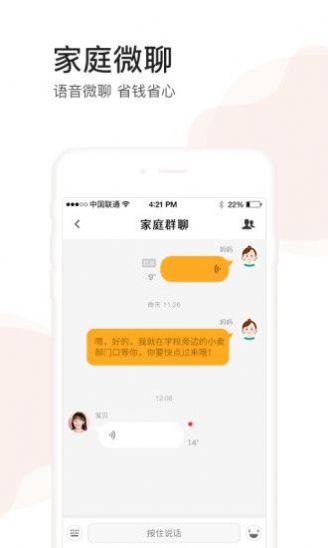 小天才电话手表  v8.0.2图1