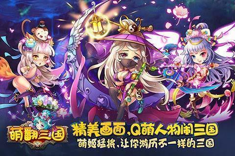 萌翻三国  v1.0.1图1