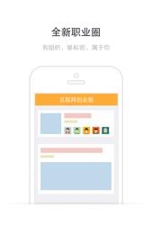 脉圈-职场人脉社交平台  v1.5.0图3