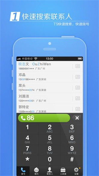 来电通  v5.3.13图1