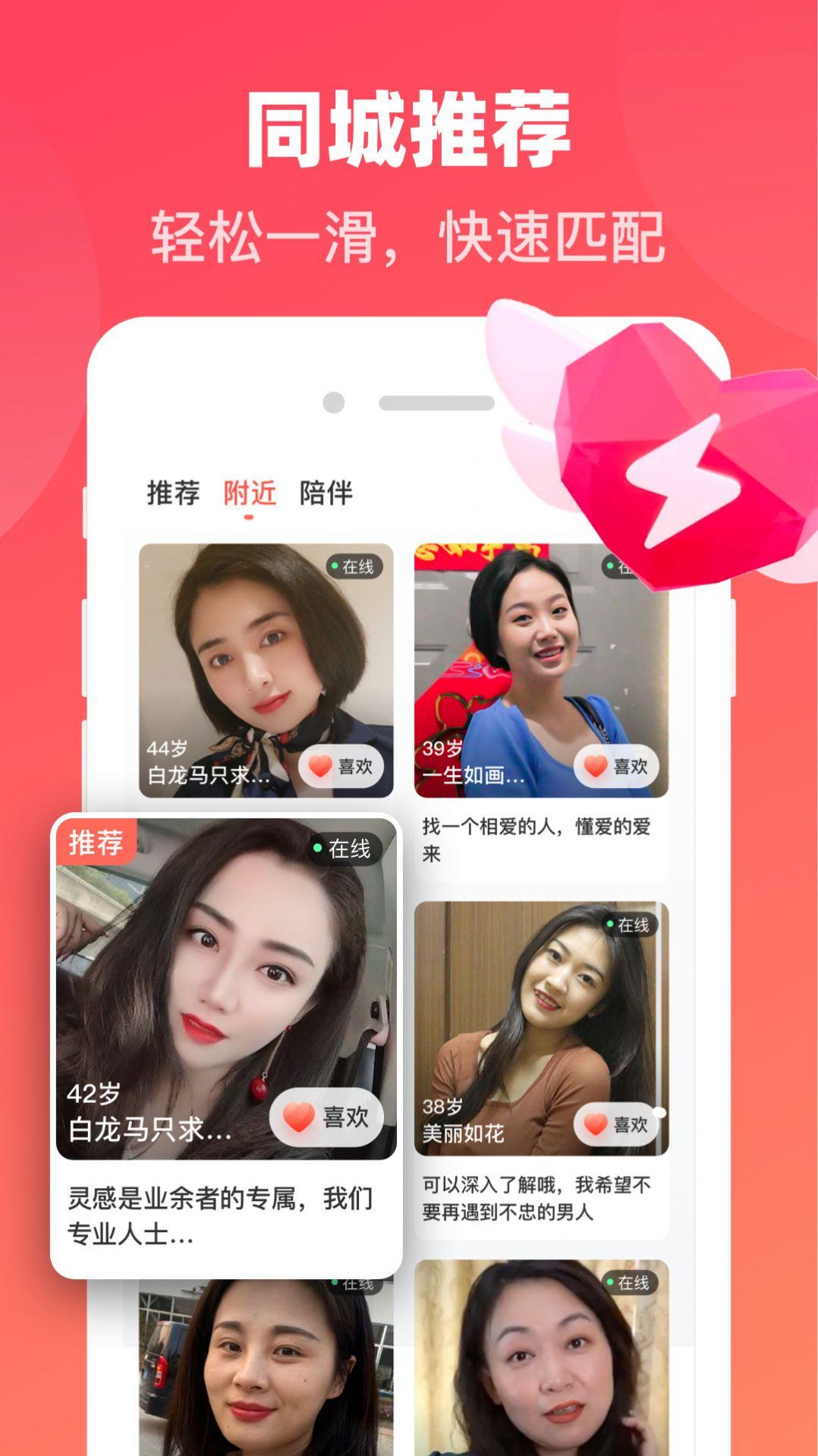 聚昇同城牵手  v7.5.6图3