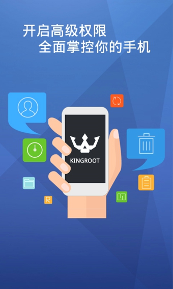 kingroot  v5.4.0图1