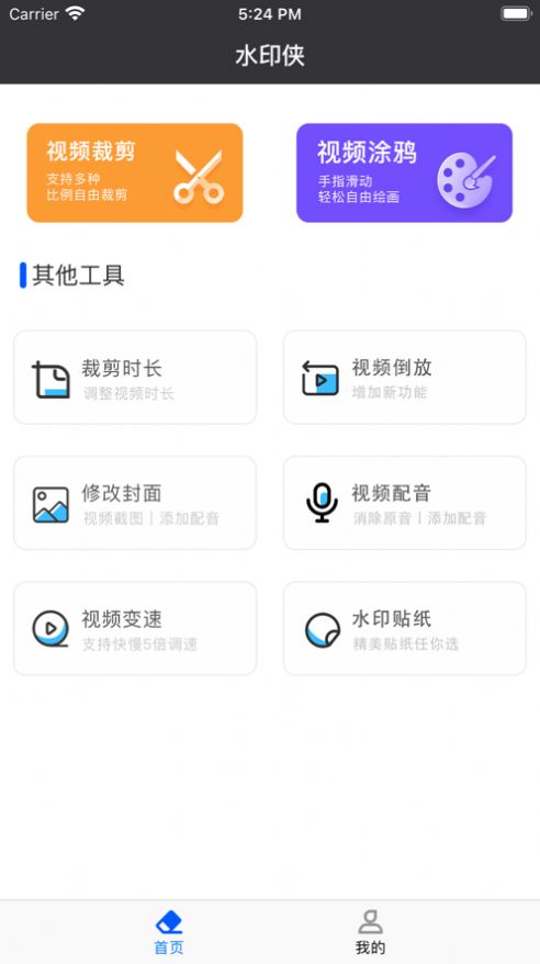 水印侠  v4.0图2