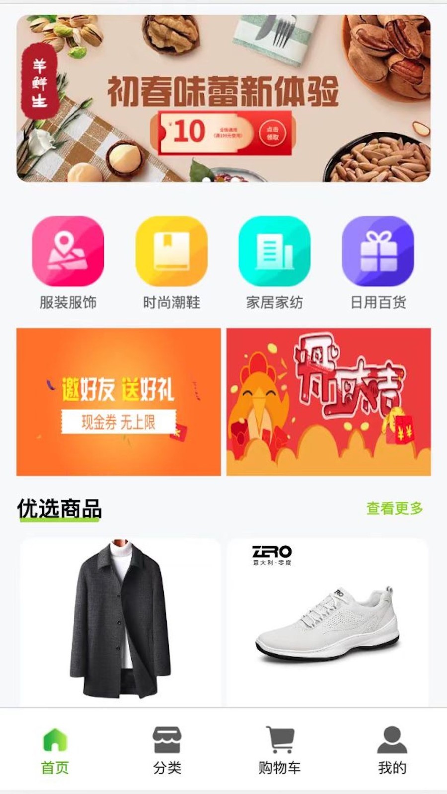 羊鲜生  v1.0.8图1