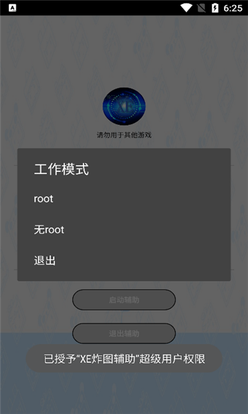 xe炸图辅助器  v10.6.8图1