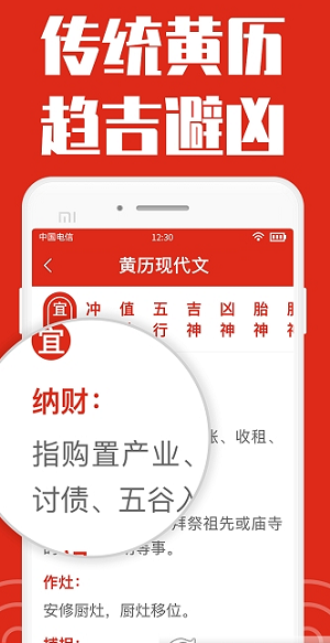 祥云日历大字版  v1.0.3图1