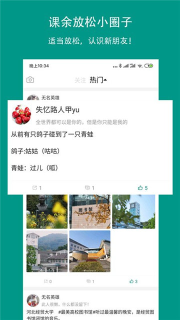 校信宝  v4.0.0图3