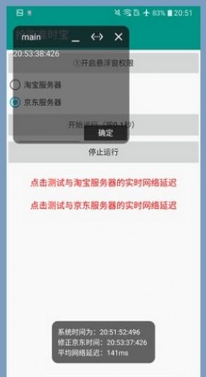 抢购准时宝  v4.1.1图1