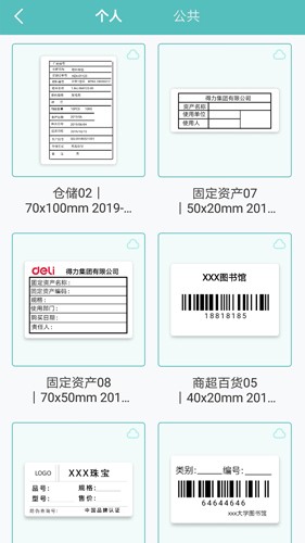 得力标签打印  v2.7.6.0图2