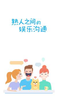 聊呗无广告  v1.2.1204图3