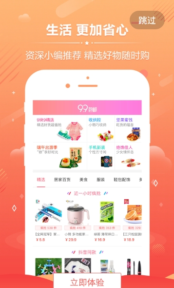 极客券购  v3.2.5图1