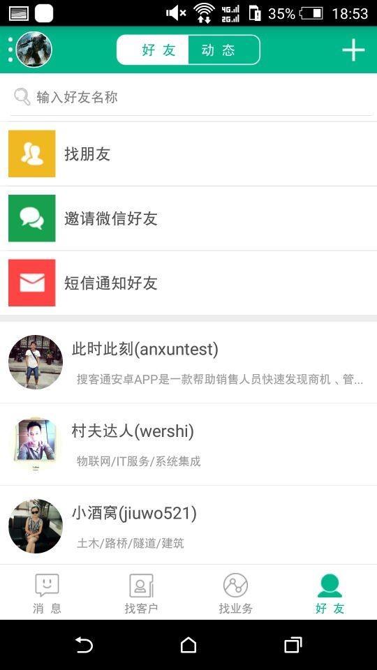 搜客通  v2.9.3图5