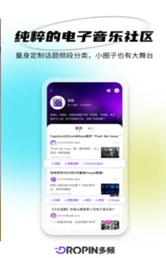 DROPIN多频电音  v1.0.0图1