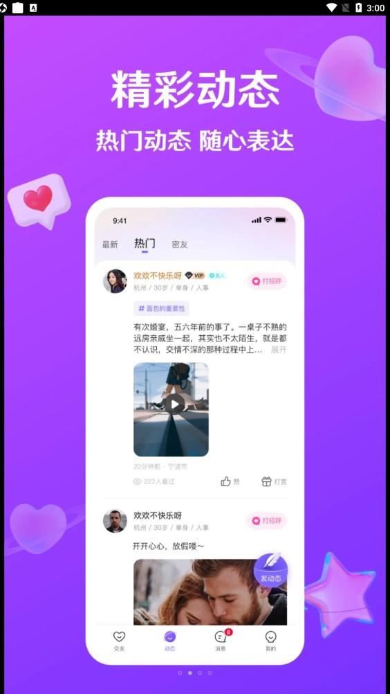 就爱  v2.26.0图1