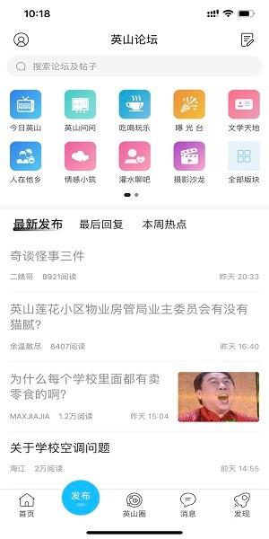 英山论坛  v3.3.2图2