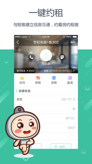 好公寓管家版  v1.0.0图3