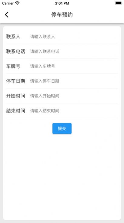 迷离物业平台app安卓  v1.0图3