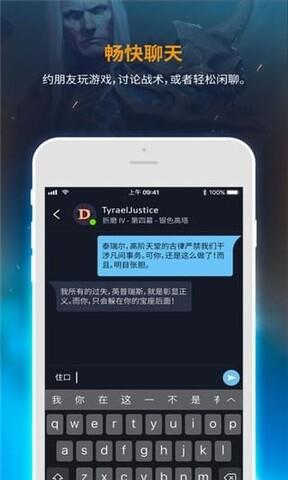 暴雪战网手机客户端  v1.18.3.2-CN图1