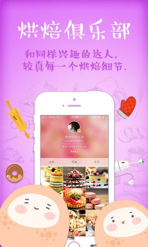 一块烘焙  v1.9图3