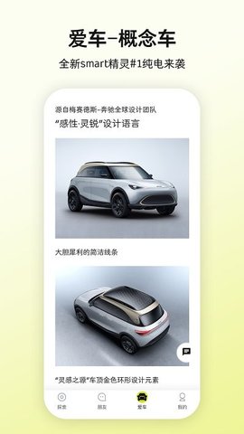 smart汽车  v2.0.1图2