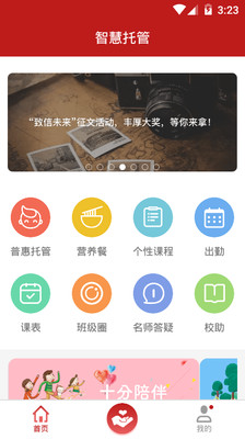 智慧托管  v1.7.2图4