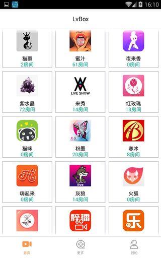 Lv云盒  v3.0.9图3