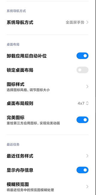 小米系统桌面最新版本APK