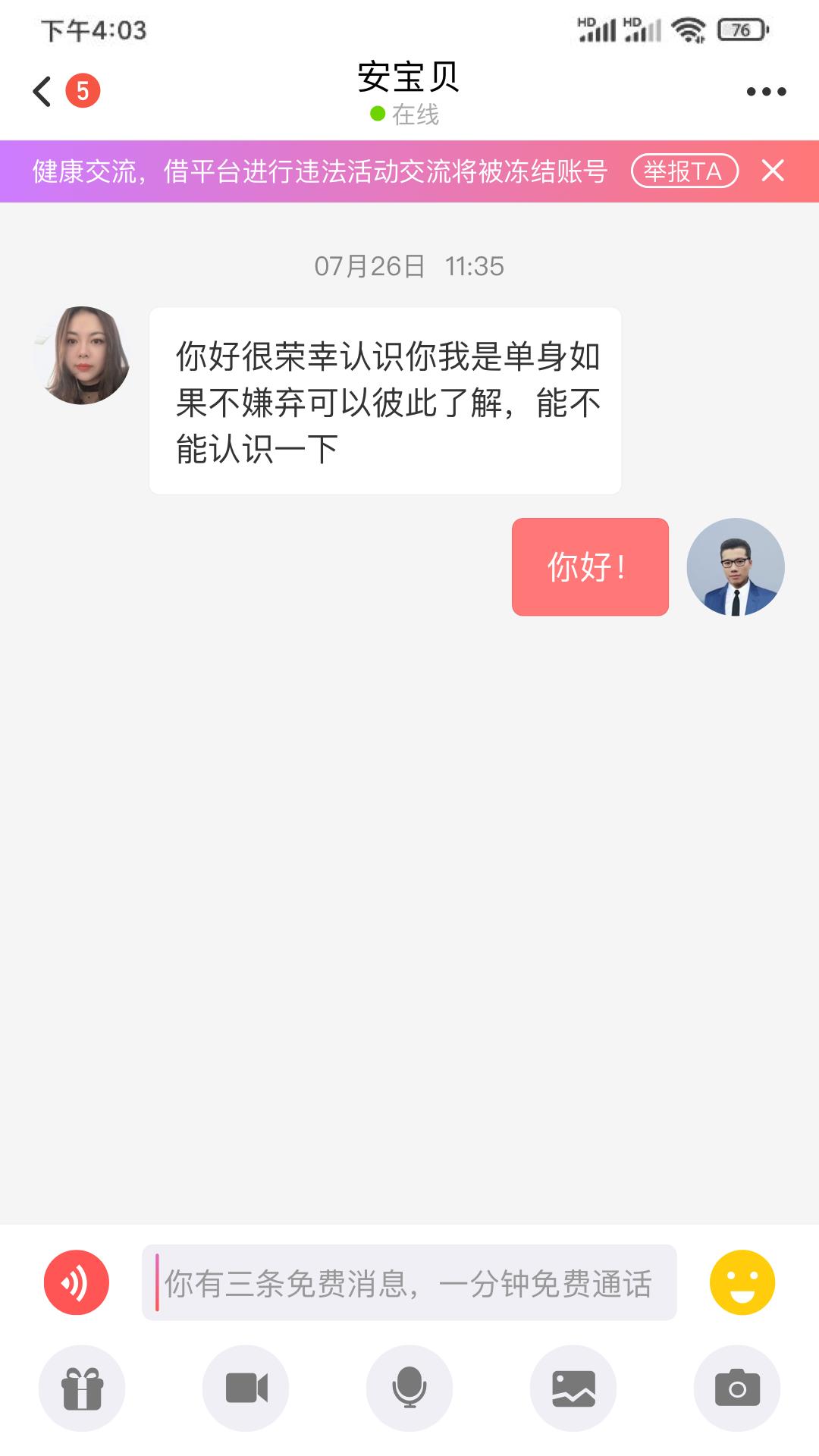 红颜知己(同城交友)