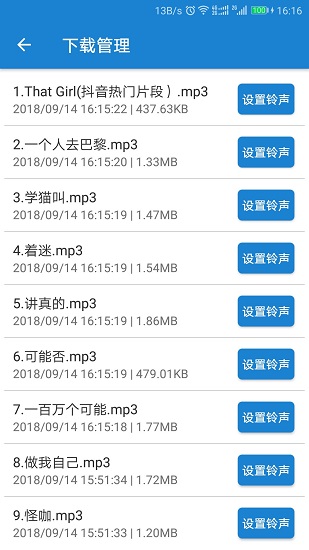 好听铃声  v1.0图2